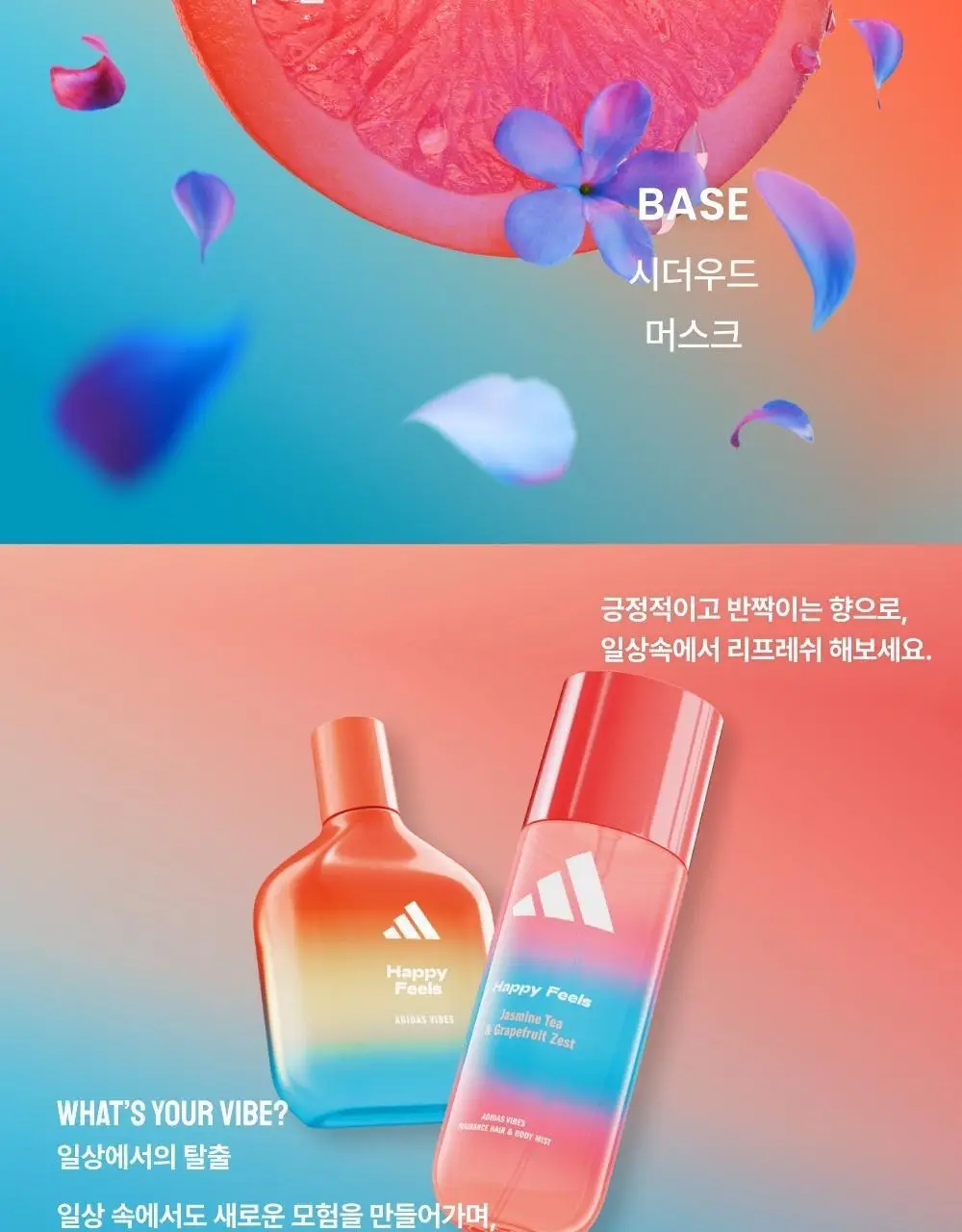 [김재원PICK] 아디다스 바이브 헤어&바디 퍼퓸 미스트 150ml 4종 상세페이지 13